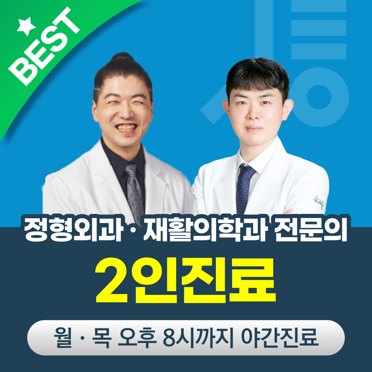 서울통정형외과의원's Image