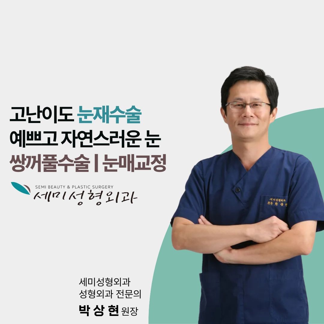 세미성형외과의원's Image