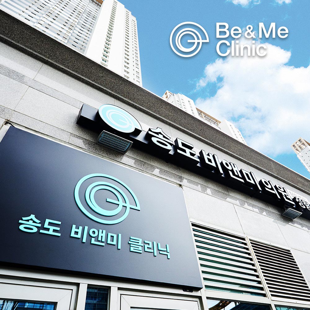 송도비앤미의원's Image