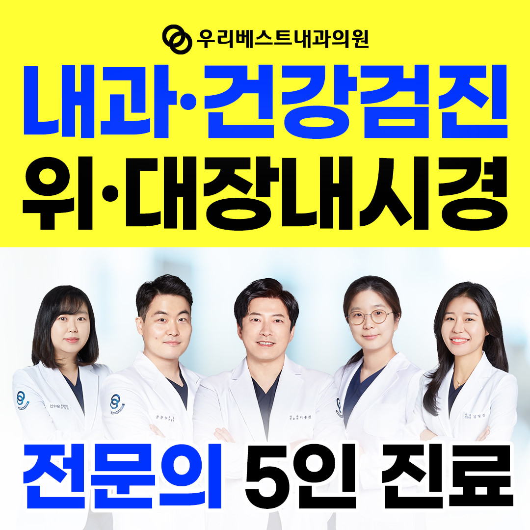 신사우리베스트내과의원's Image