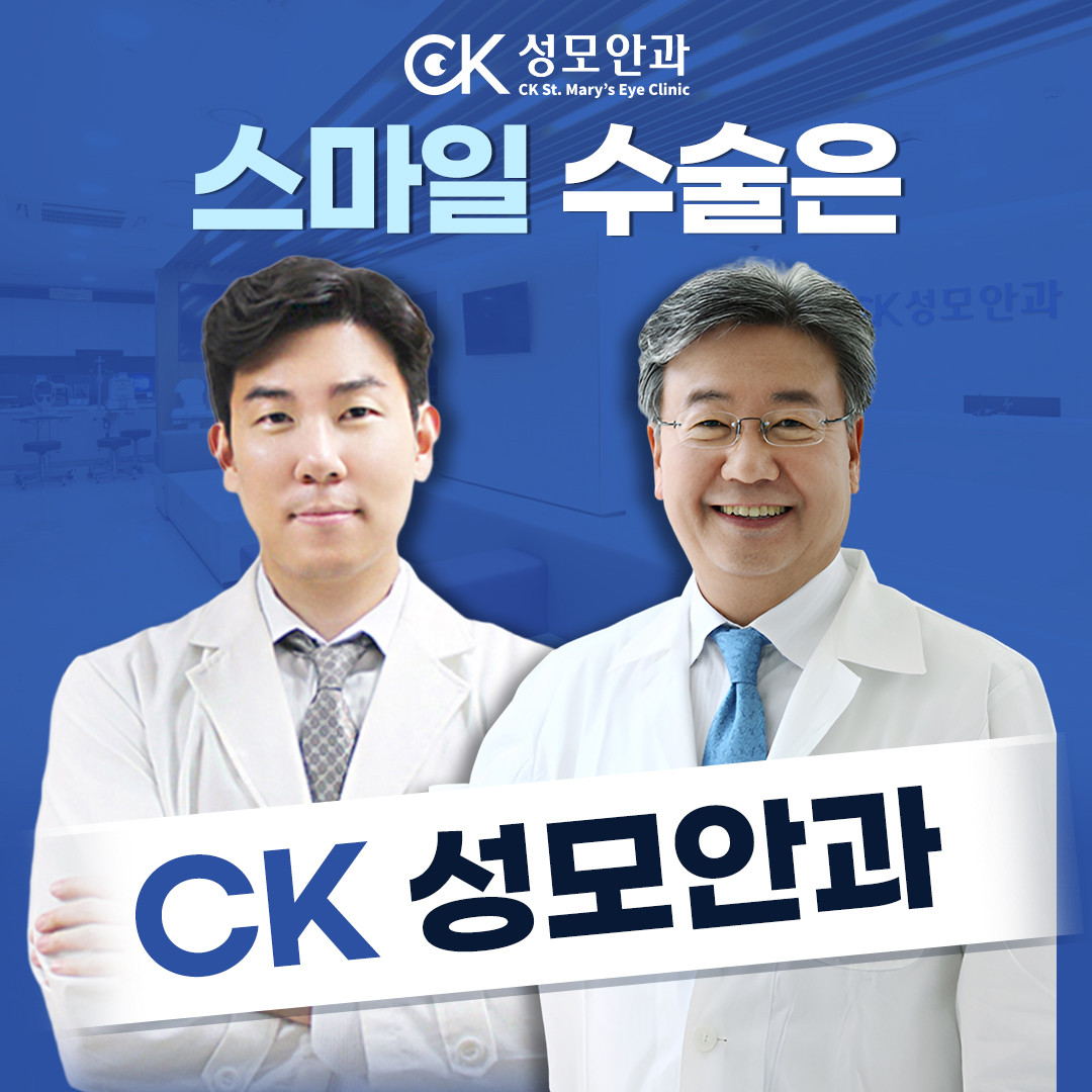 씨케이(CK)성모안과의원's Image