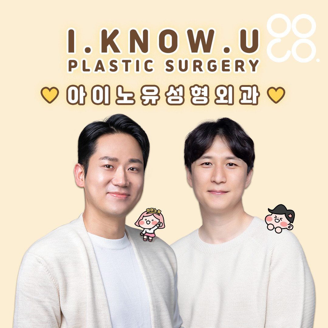 아이노유성형외과의원's Image