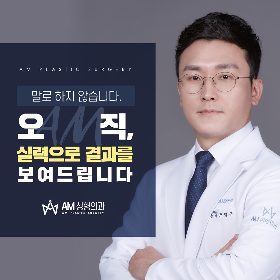 에이엠성형외과의원's Image
