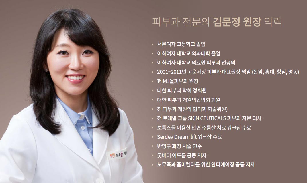 엠제이(MJ)올피부과의원's Image