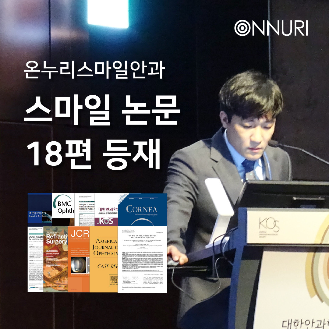 온누리스마일안과의원's Image