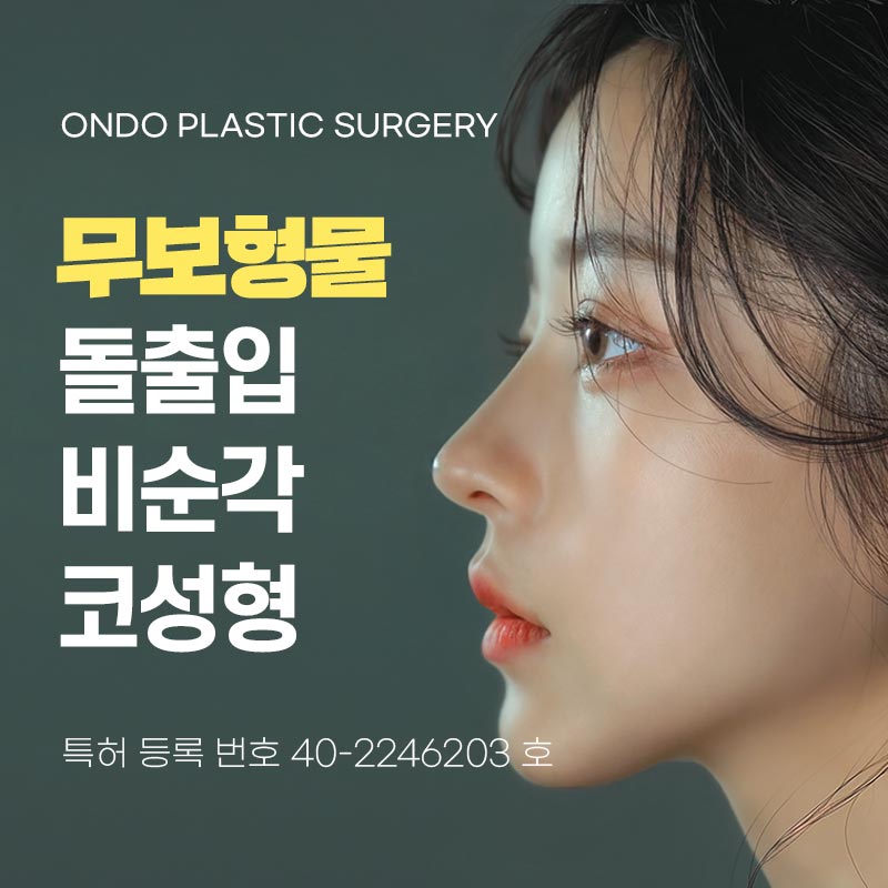 온도성형외과의원's Image