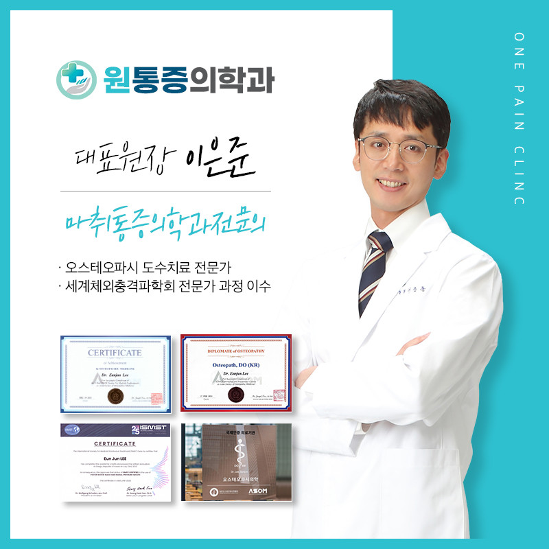 원마취통증의학과의원's Image
