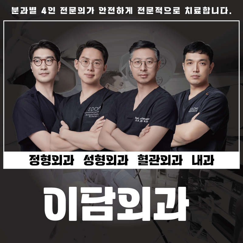 이담외과의원's Image