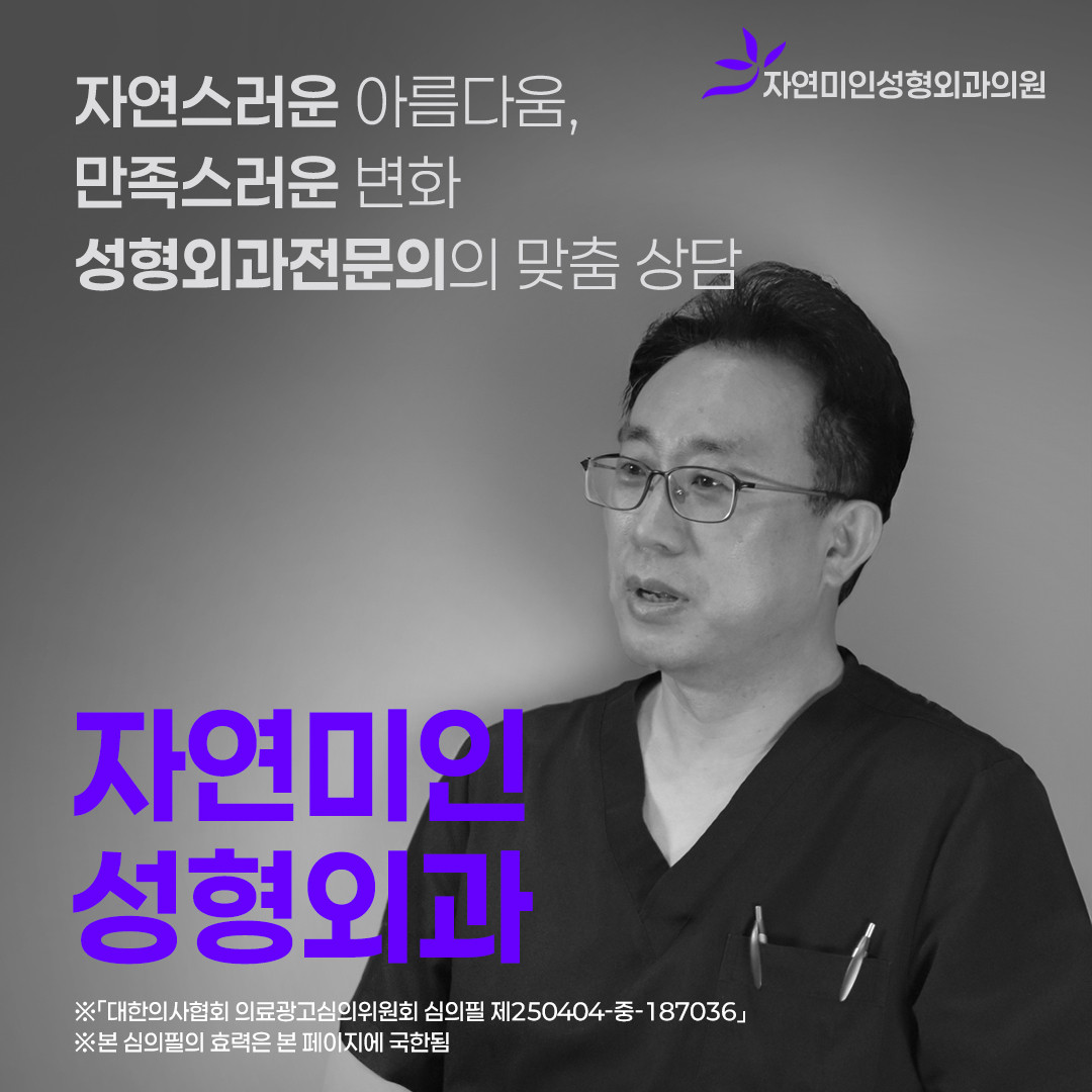 자연미인성형외과의원's Image