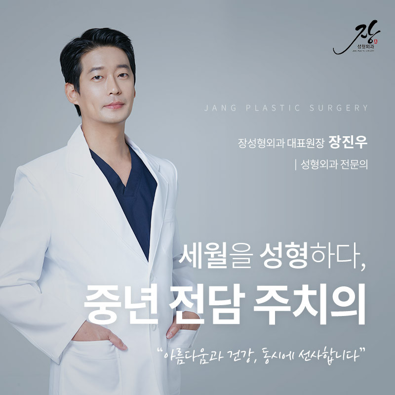 장성형외과의원's Image