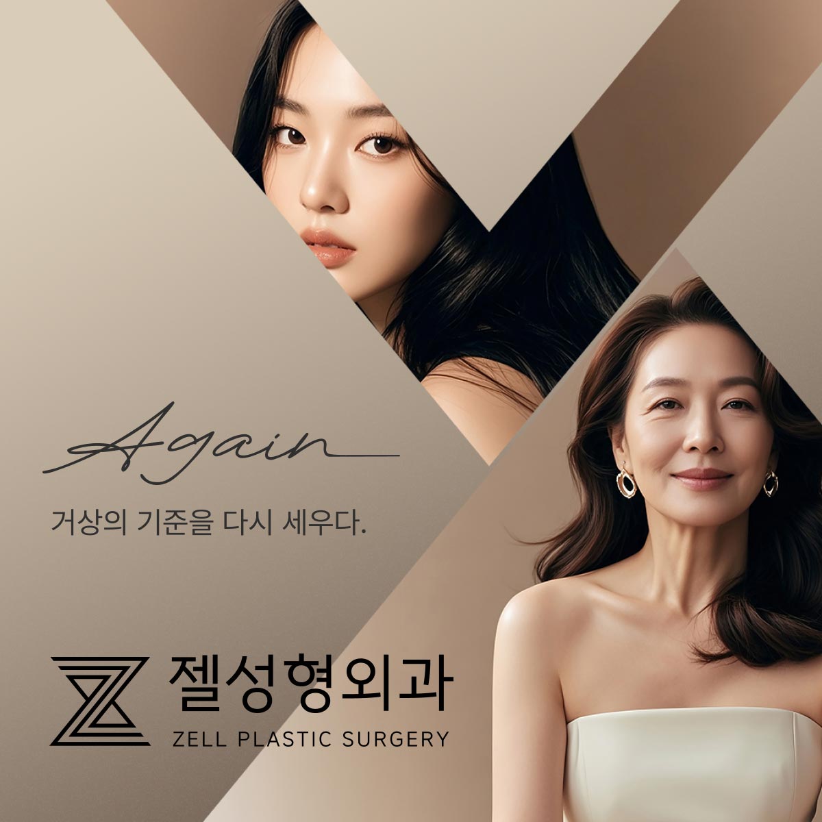 젤성형외과의원's Image