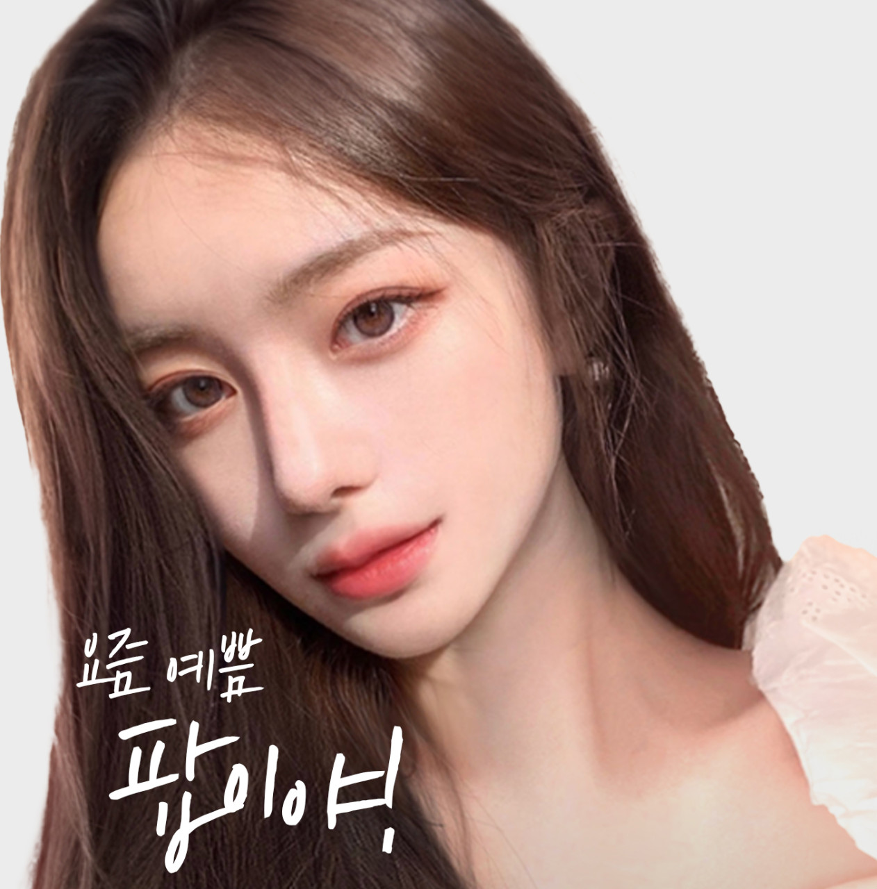 팝성형외과의원's Image