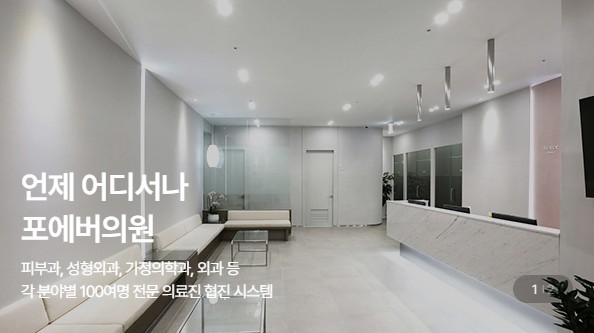 포에버의원's Image