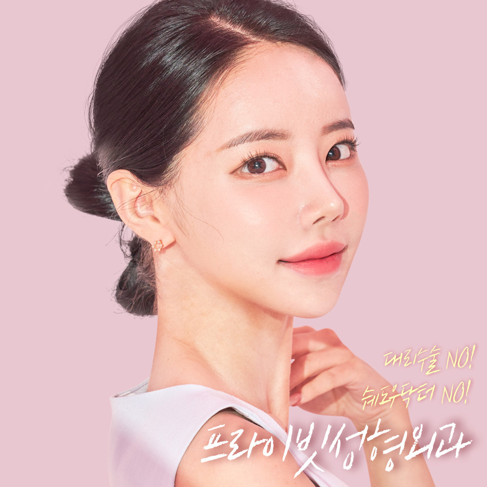 프라이빗성형외과의원's Image