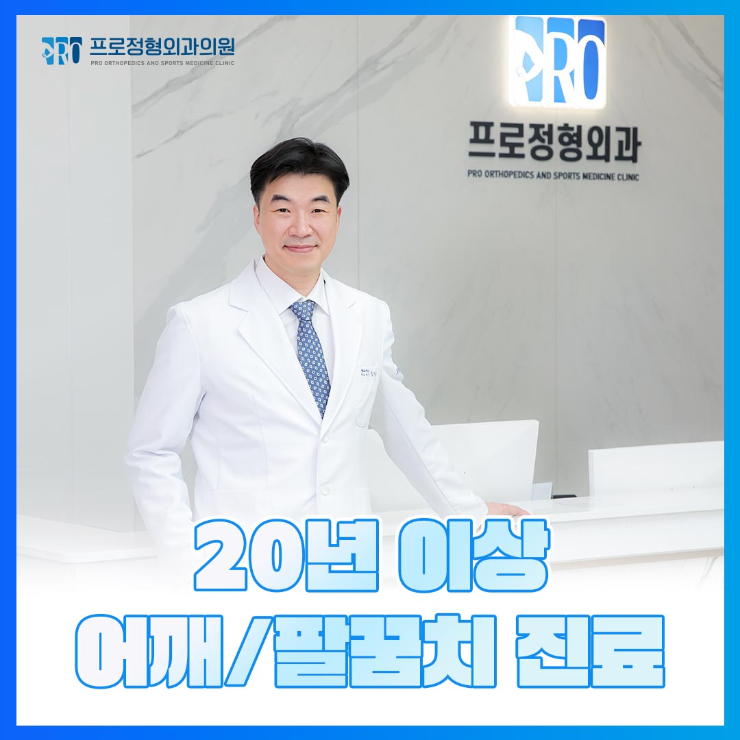 프로정형외과의원's Image