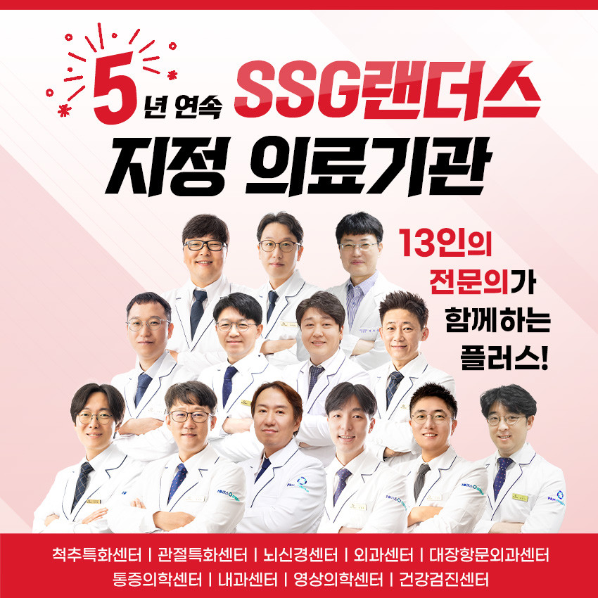 플러스정형외과의원's Image