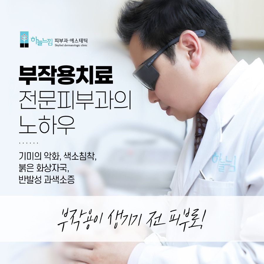 하늘느낌피부과의원's Image