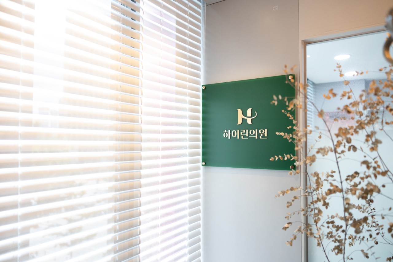 하이린의원's Image