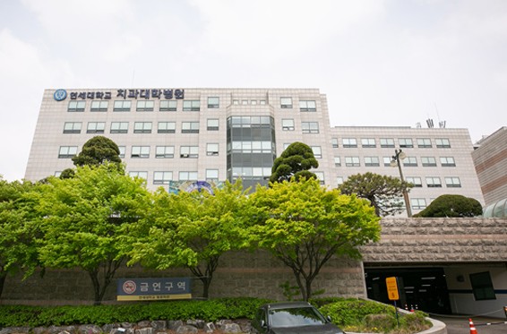 연세대학교치과대학치과병원's Image