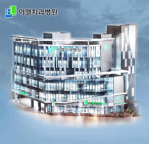 이엘치과병원's Image