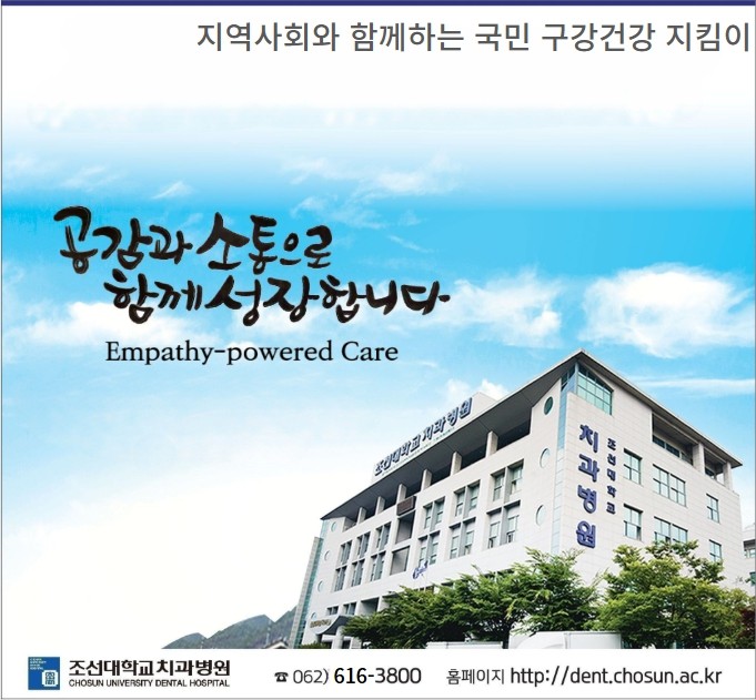 조선대학교치과병원's Image