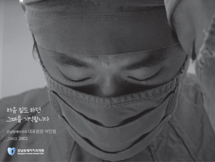 강남유레카치과의원's Image