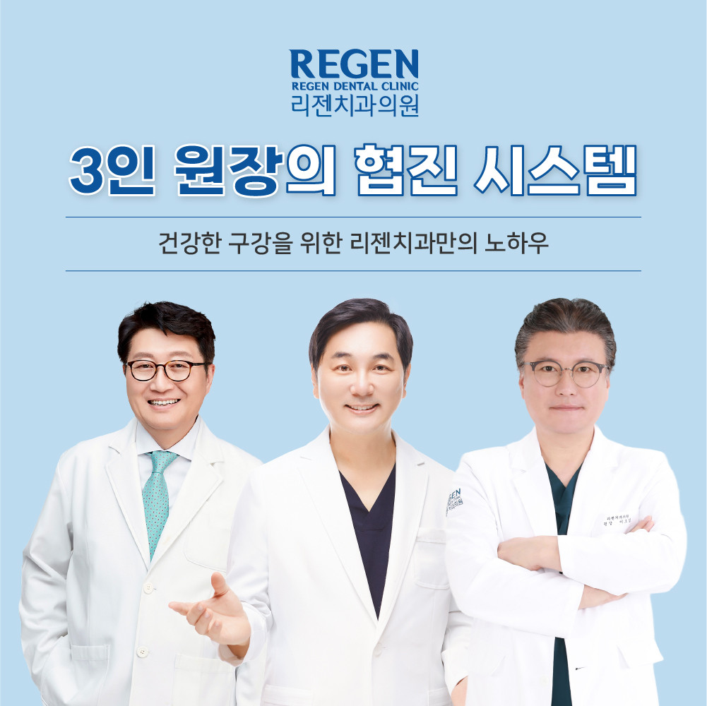 리젠치과의원's Image