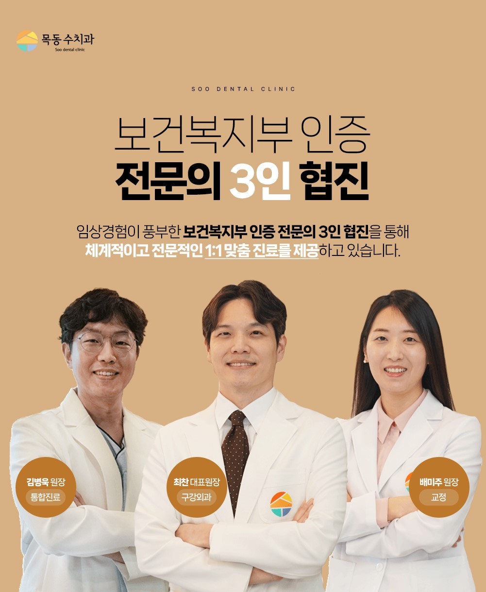 목동수치과의원's Image