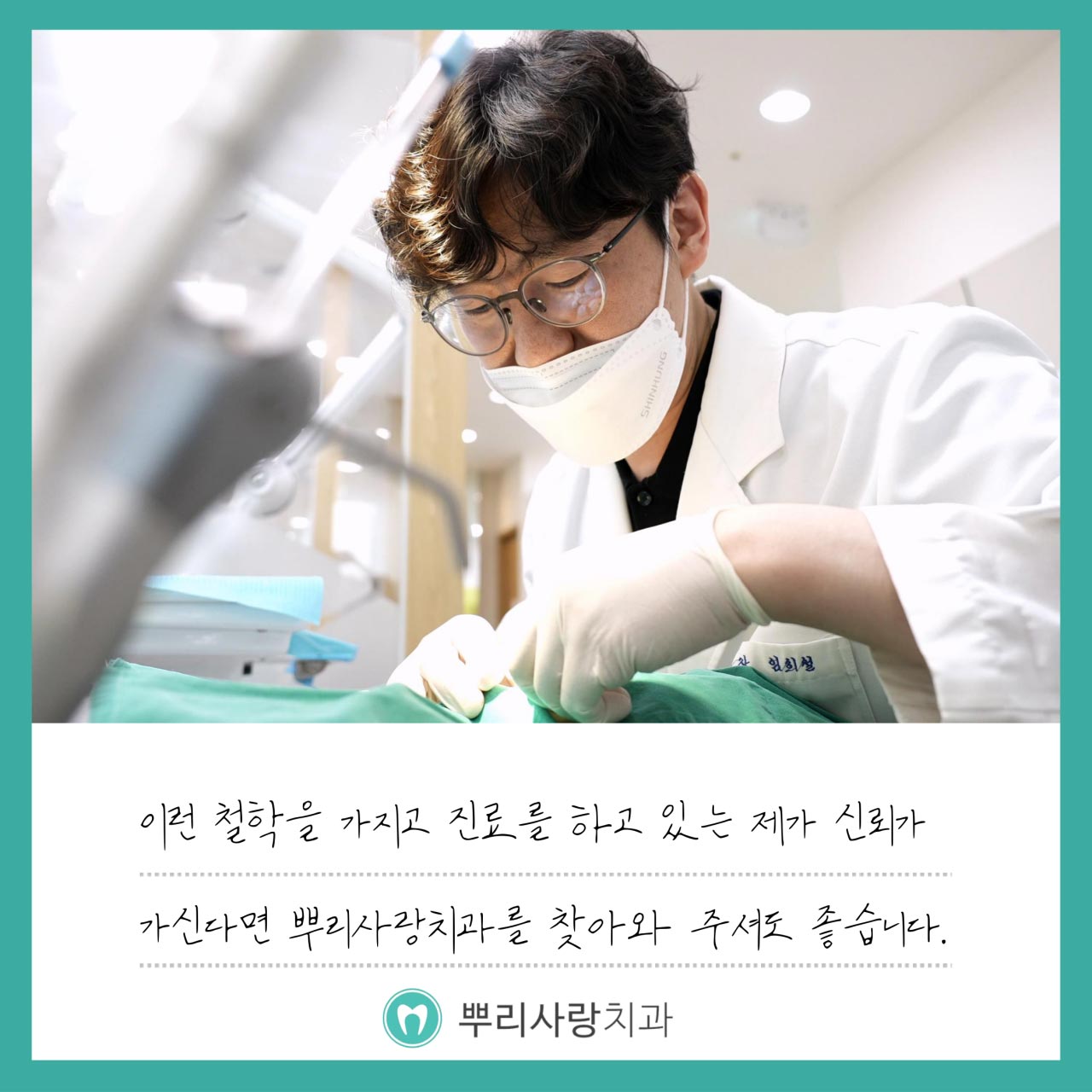 뿌리사랑치과의원's Image