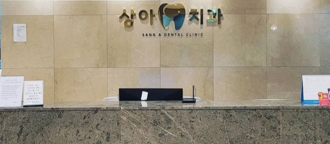 상아치과의원's Image