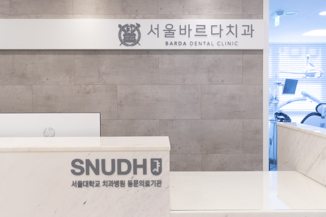 서울바르디치과의원's Image