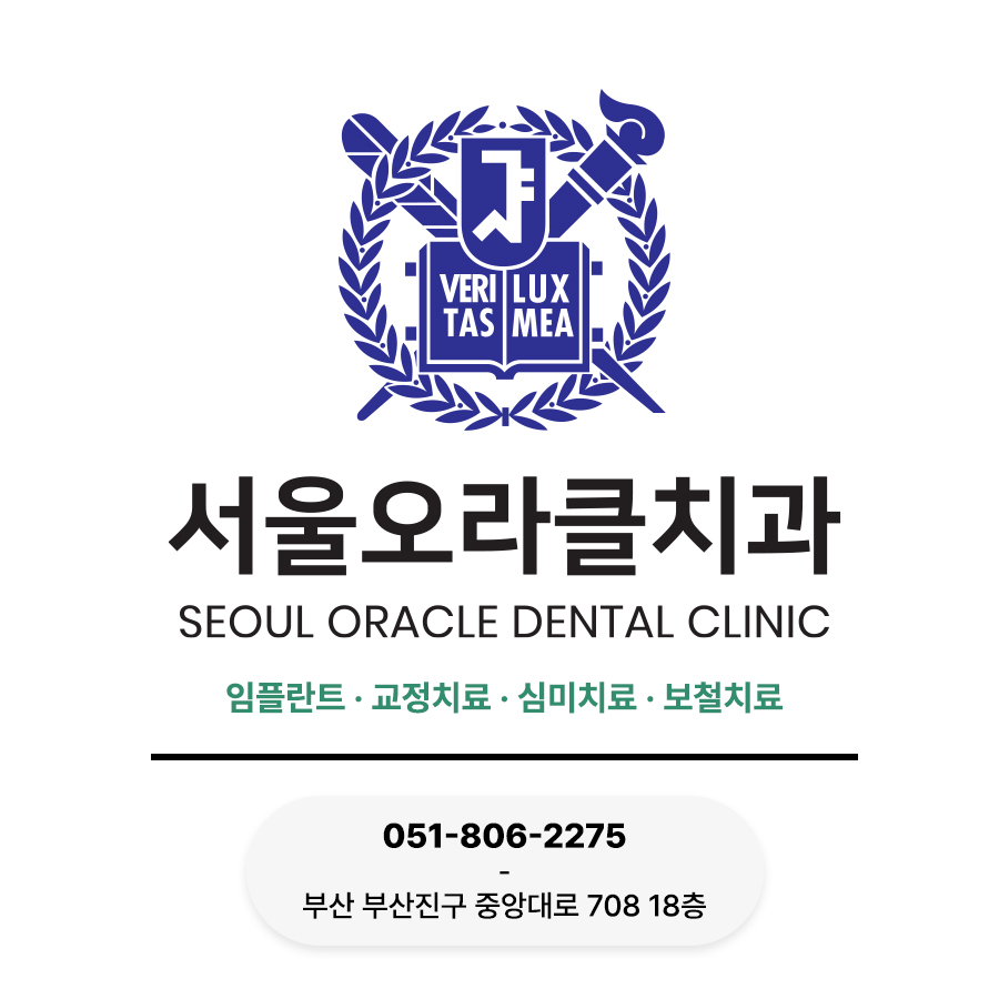 서울오라클치과의원's Image