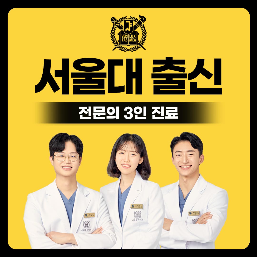 서울용한치과의원's Image