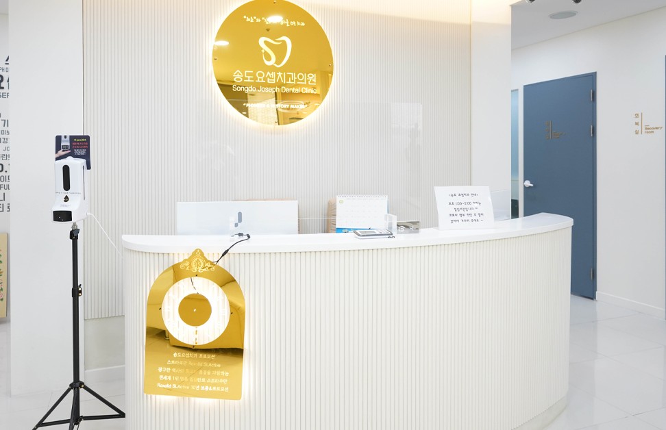 송도요셉치과의원's Image