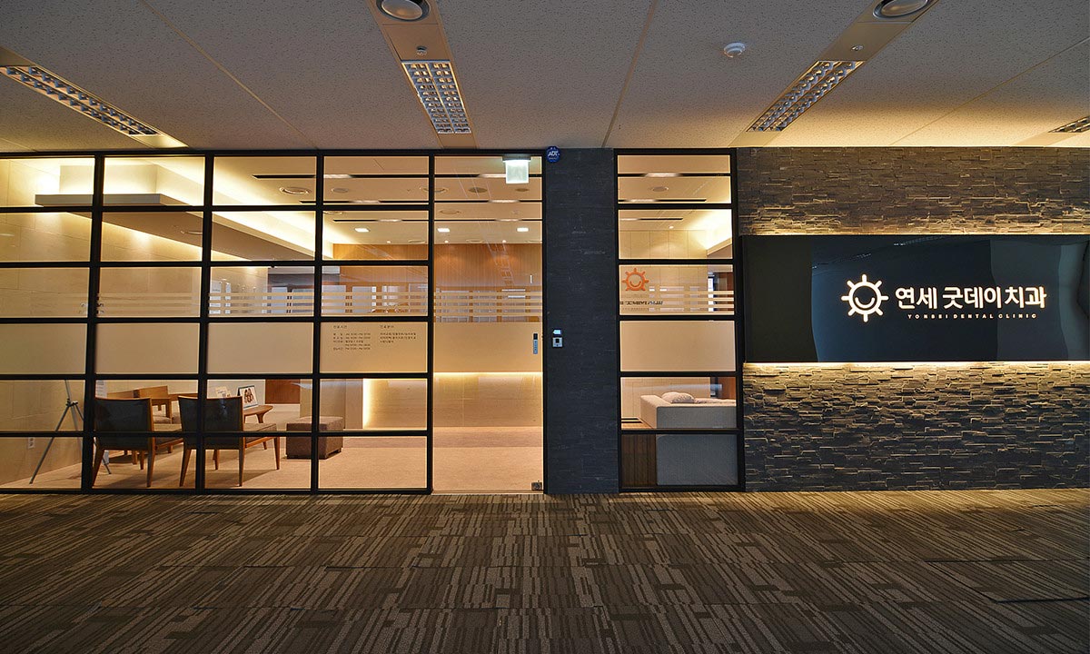 연세굿데이치과의원's Image