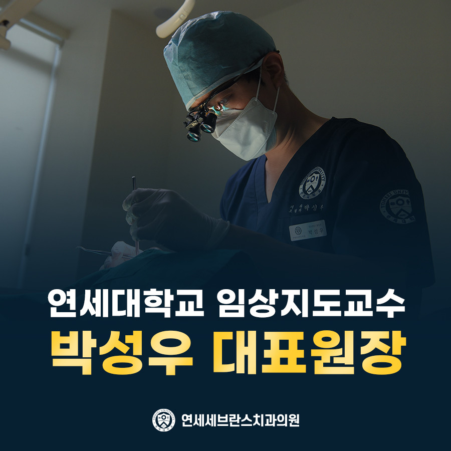 연세세브란스치과의원's Image