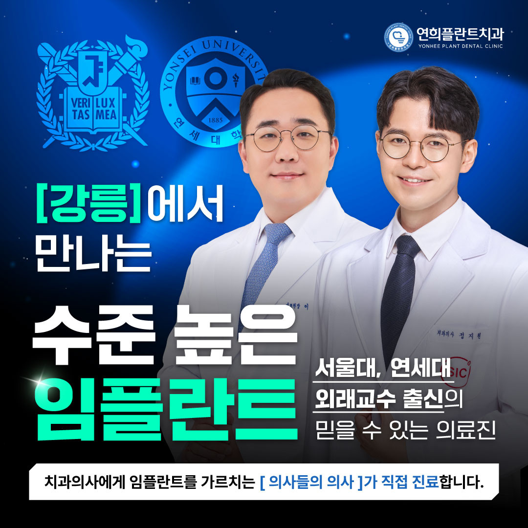 연희플란트치과의원's Image