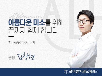 올바른치과교정과치과의원's Image