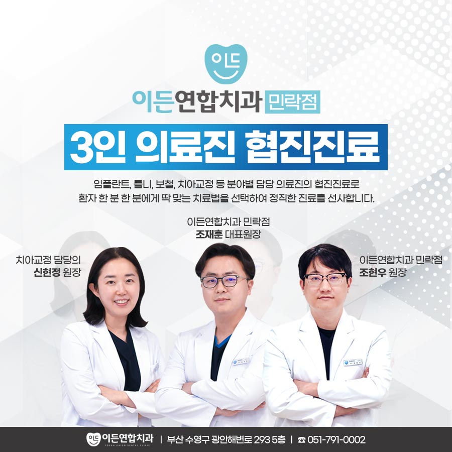 이든연합치과의원's Image