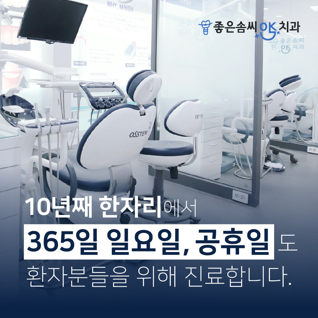 좋은솜씨오케이치과의원's Image
