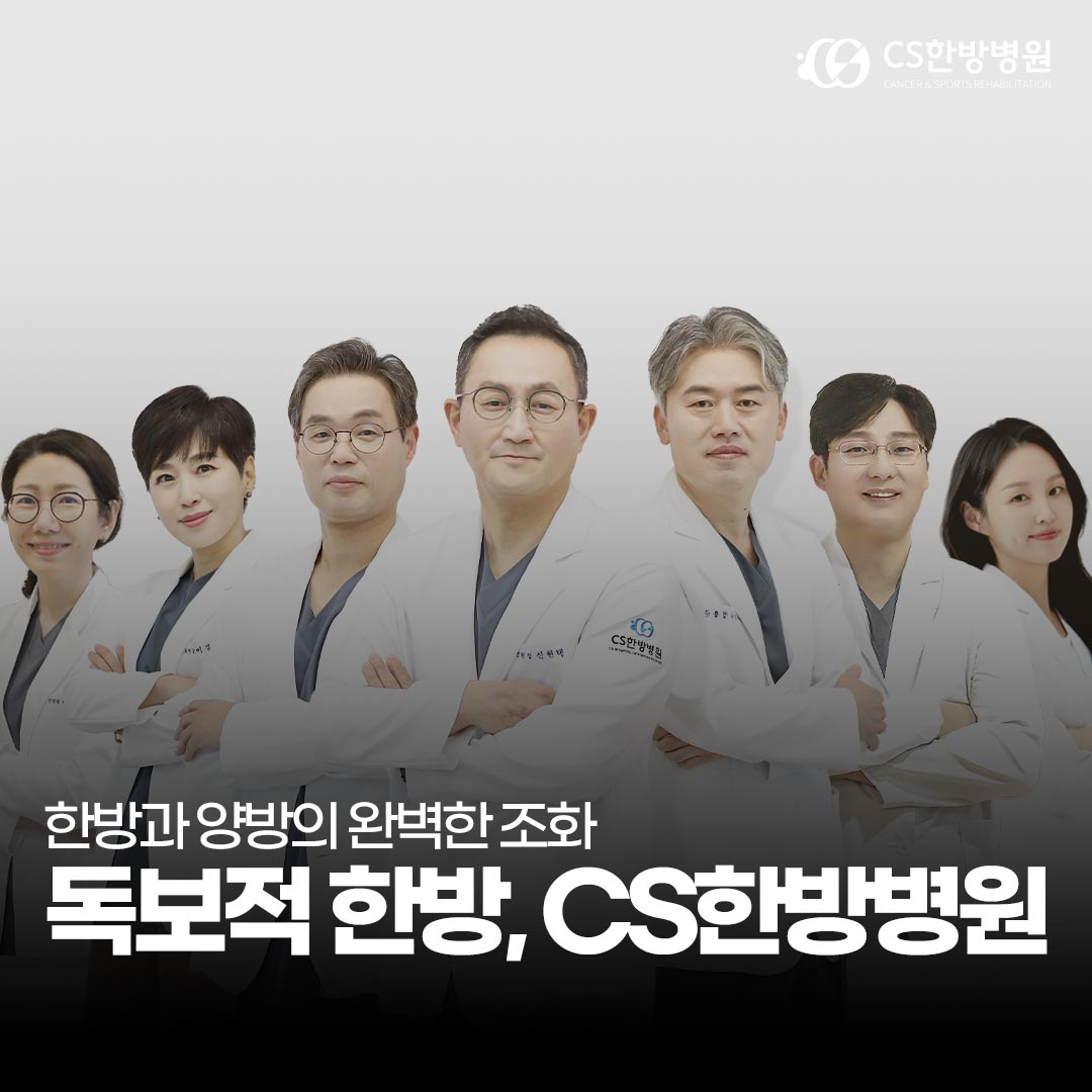 씨에스한방병원's Image