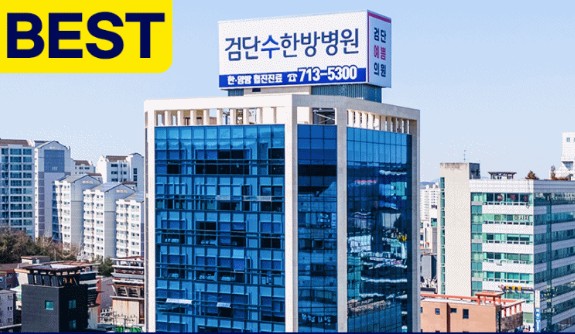 의료법인 정강의료재단 검단수한방병원's Image