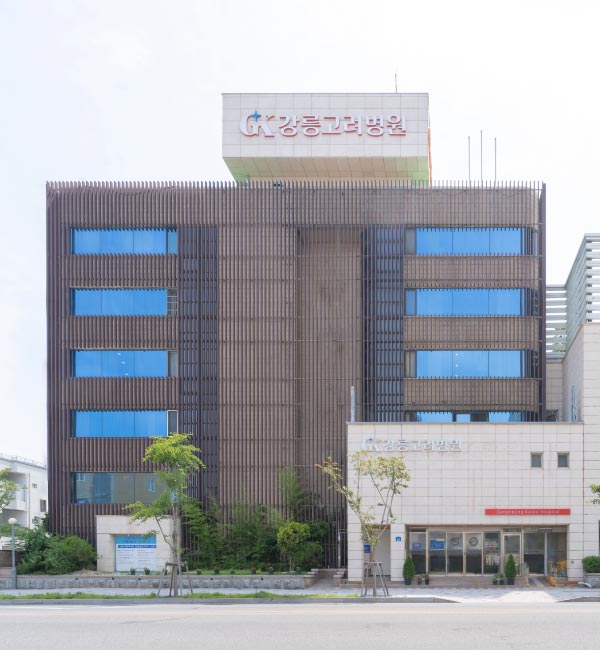 의산의료재단 강릉고려병원's Image