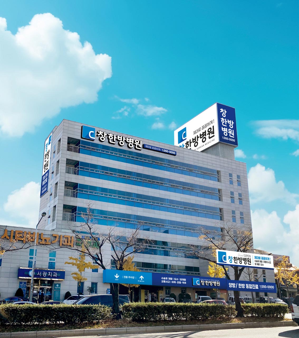 창한방병원's Image