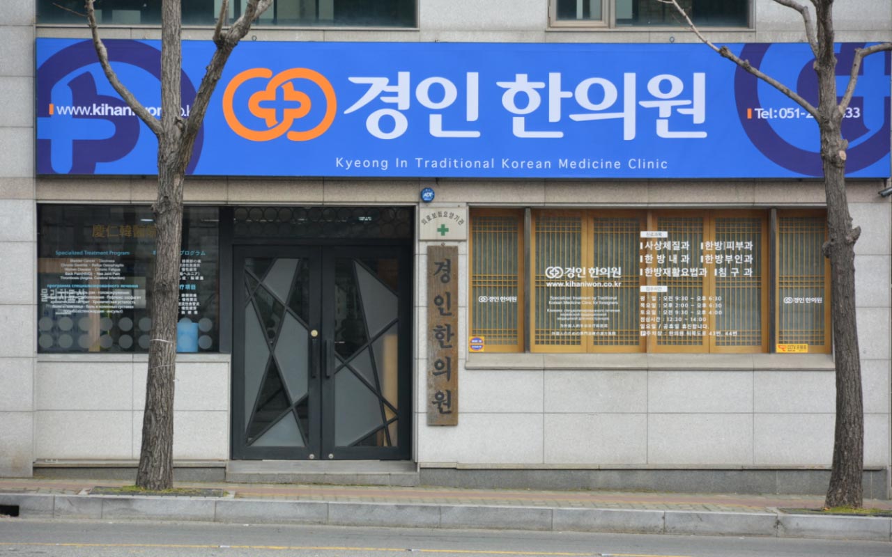 경인한의원's Image