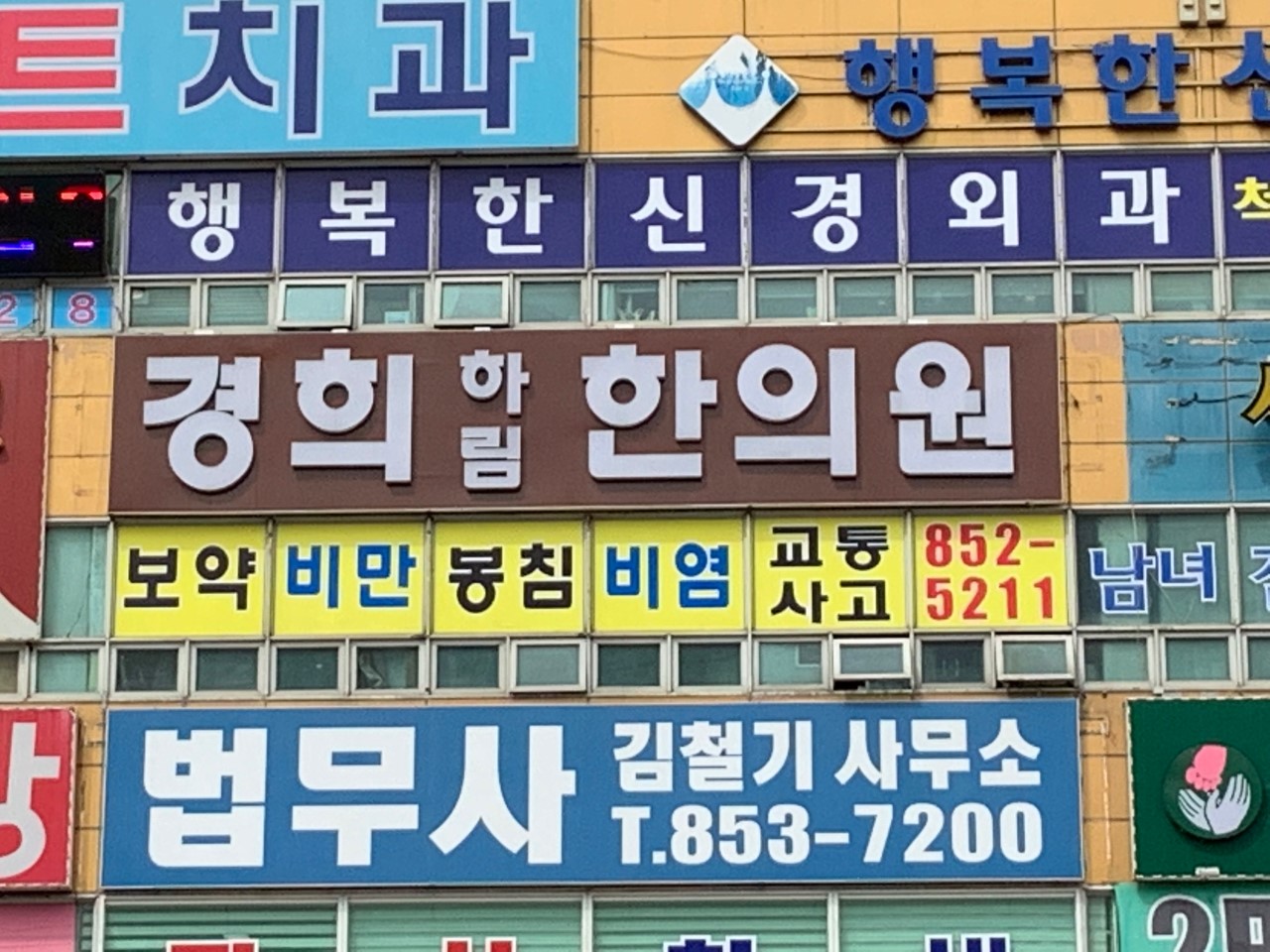 경희하림한의원's Image