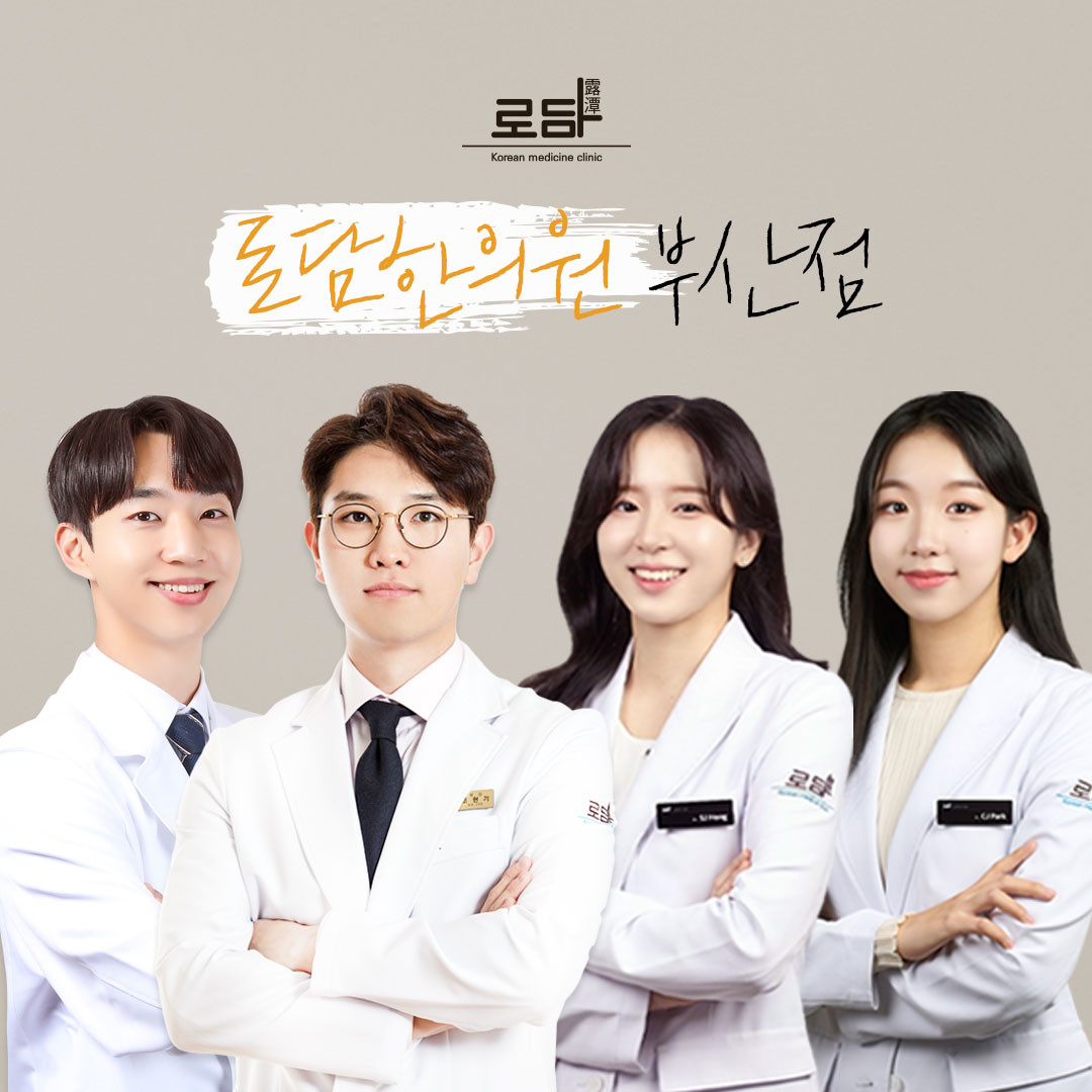 로담한의원's Image