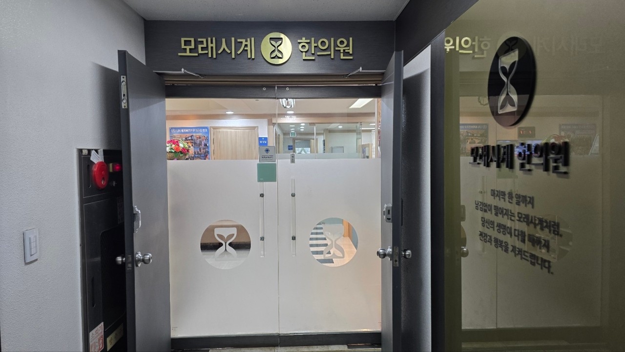 모래시계한의원's Image