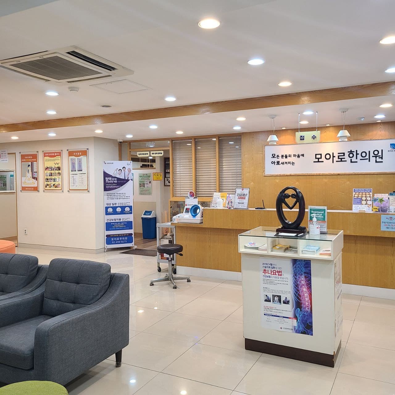 모아한의원's Image