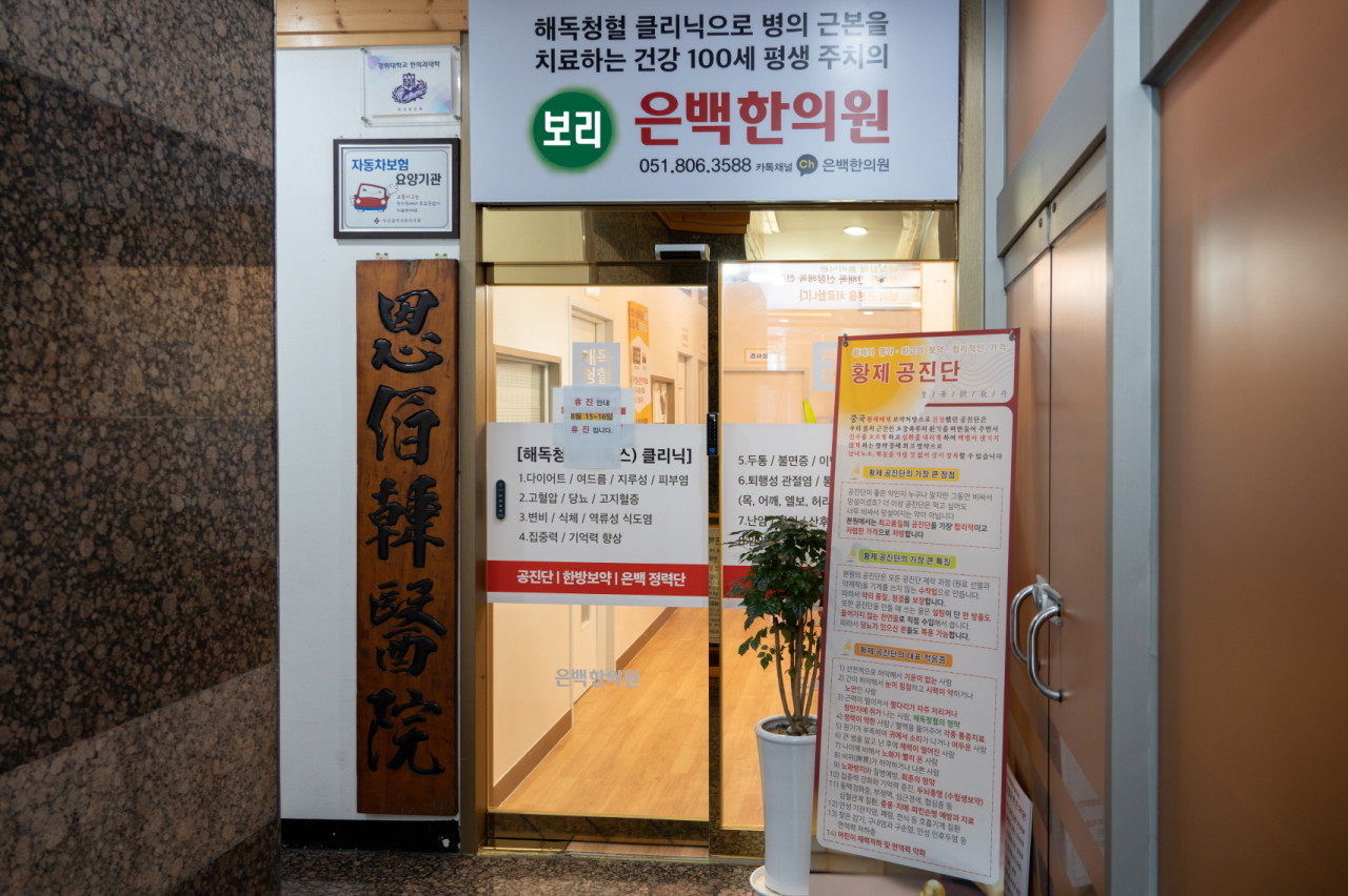 보리은백한의원's Image